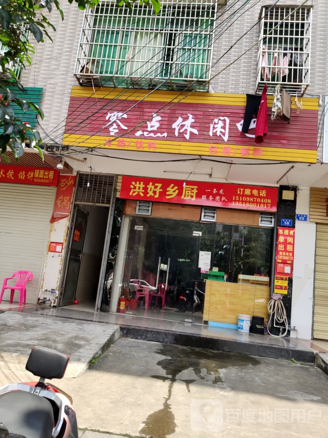零点休闲吧