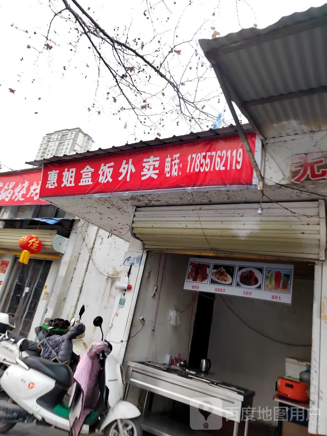 页饭呒盒姐惠外卖