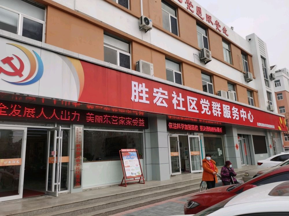 胜利街道胜宏社区退役军人服务站