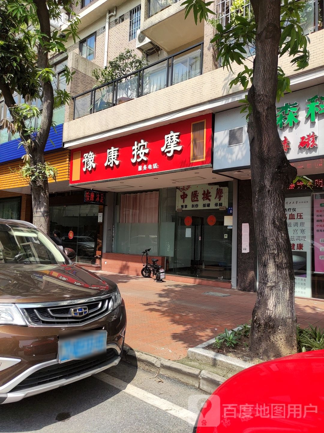 豫康按摩(骏景花园店)