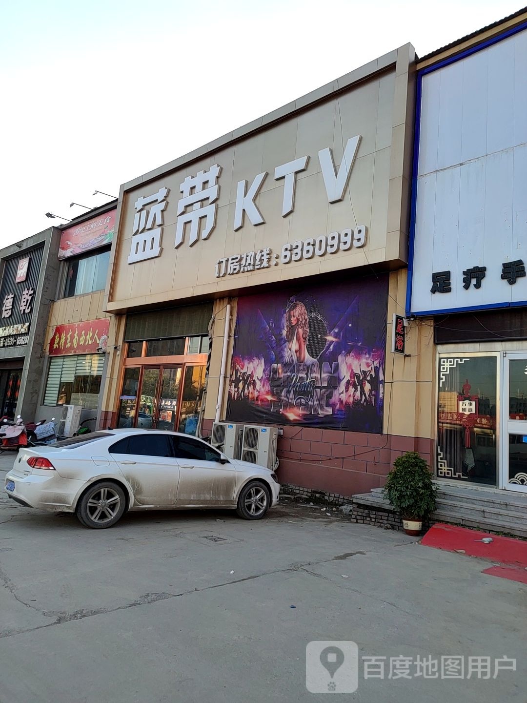 蓝带KTV