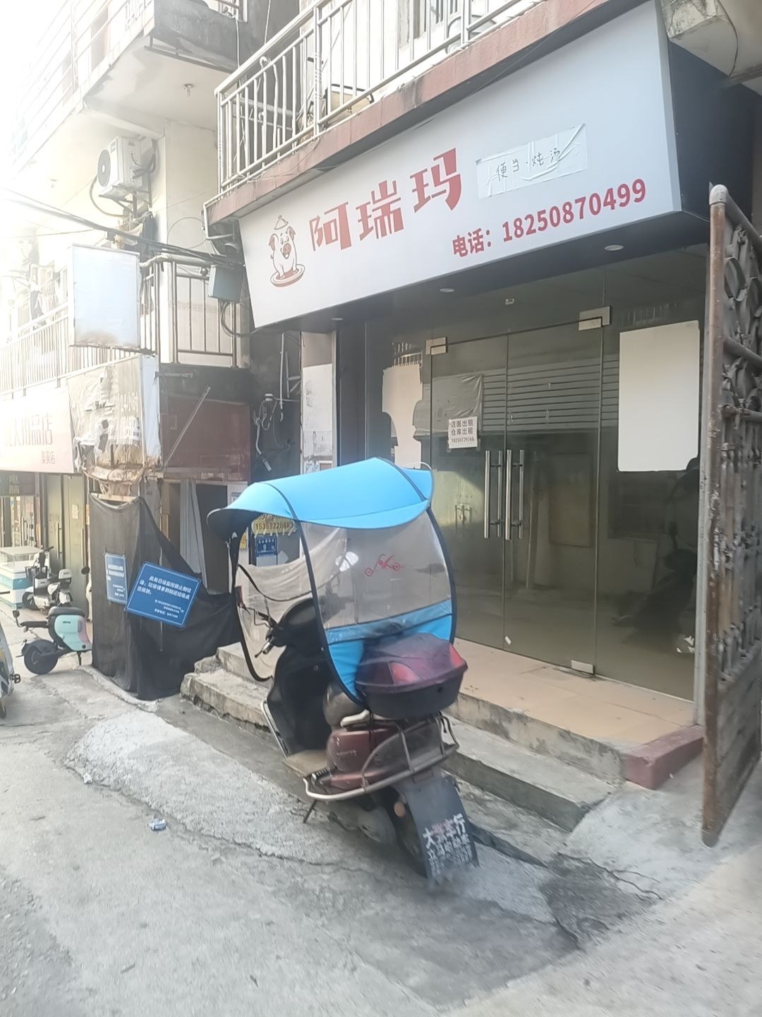 阿瑞玛