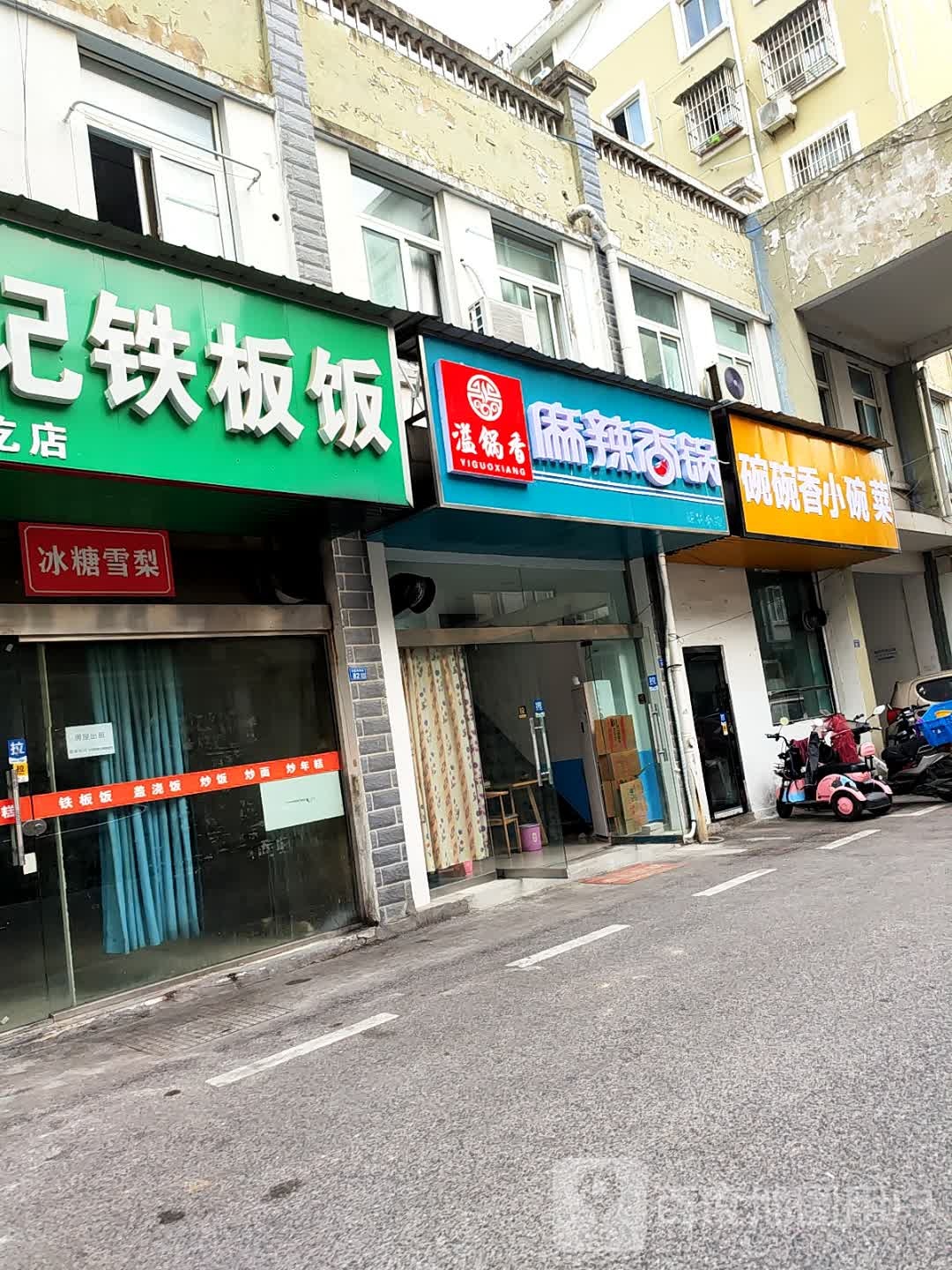 香锅挤溢肾哥麻辣香锅