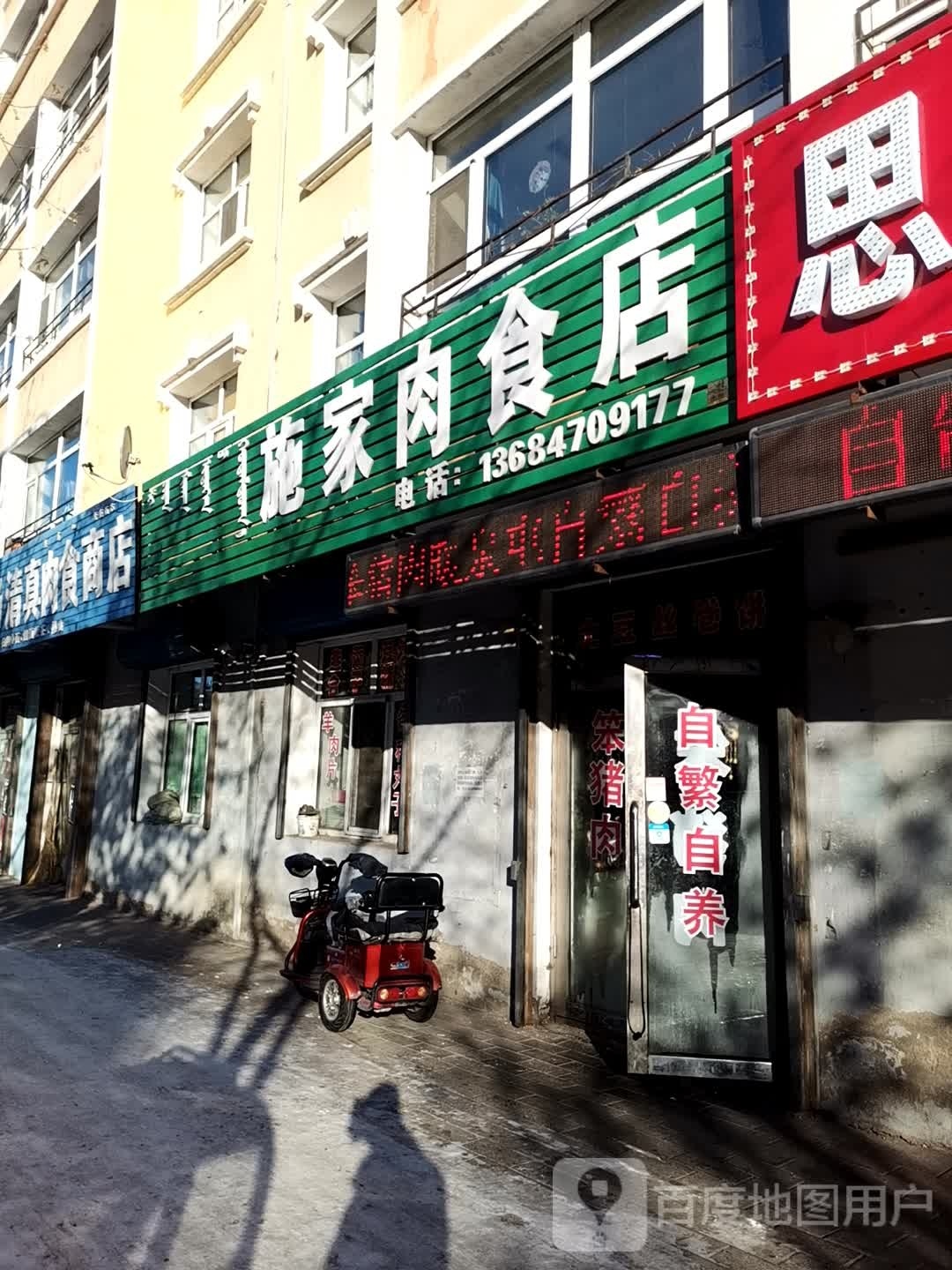 清真金杨清真肉食商店(嘉润花园店)