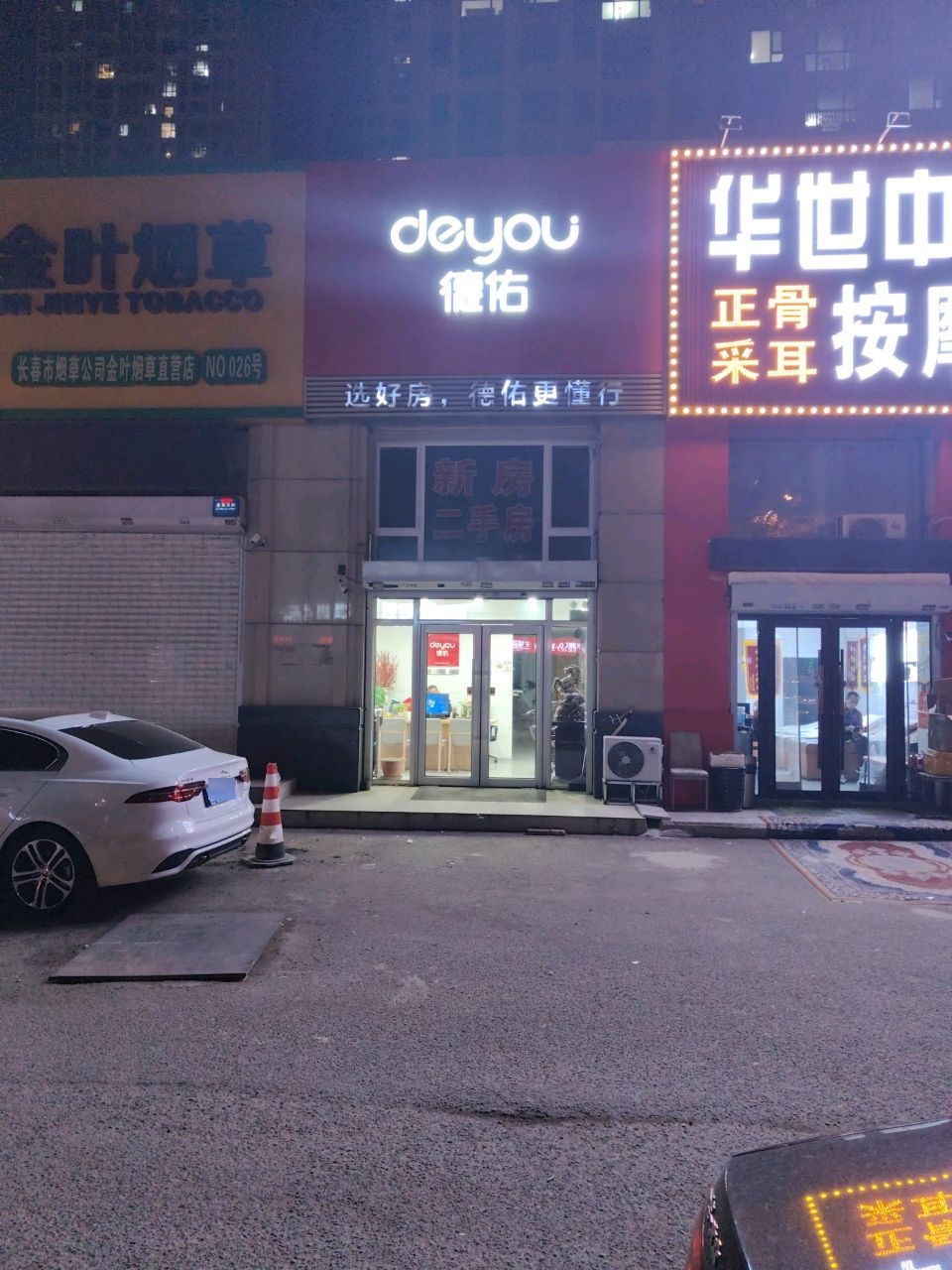 华世中医推拿