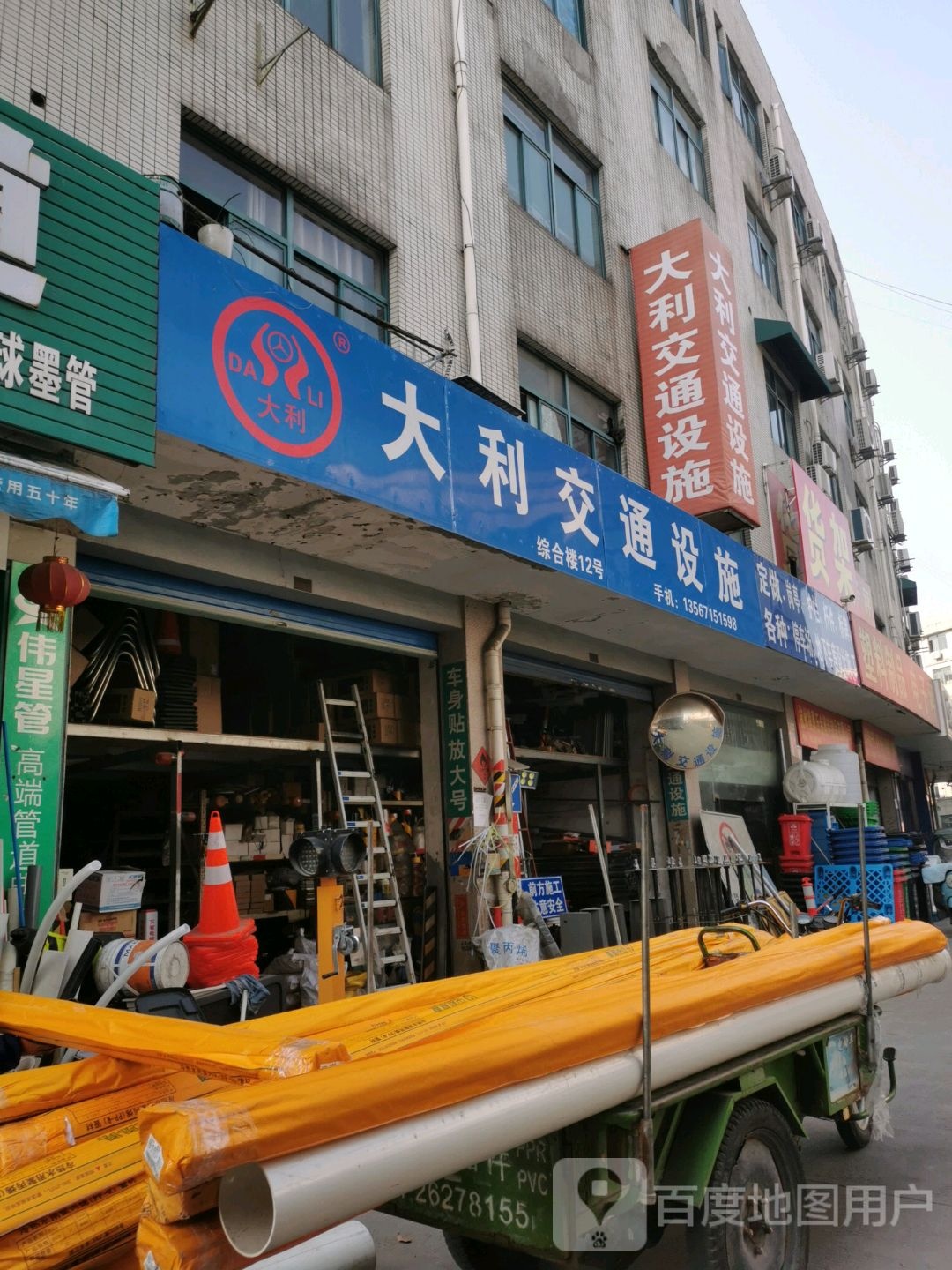 大利交通设备