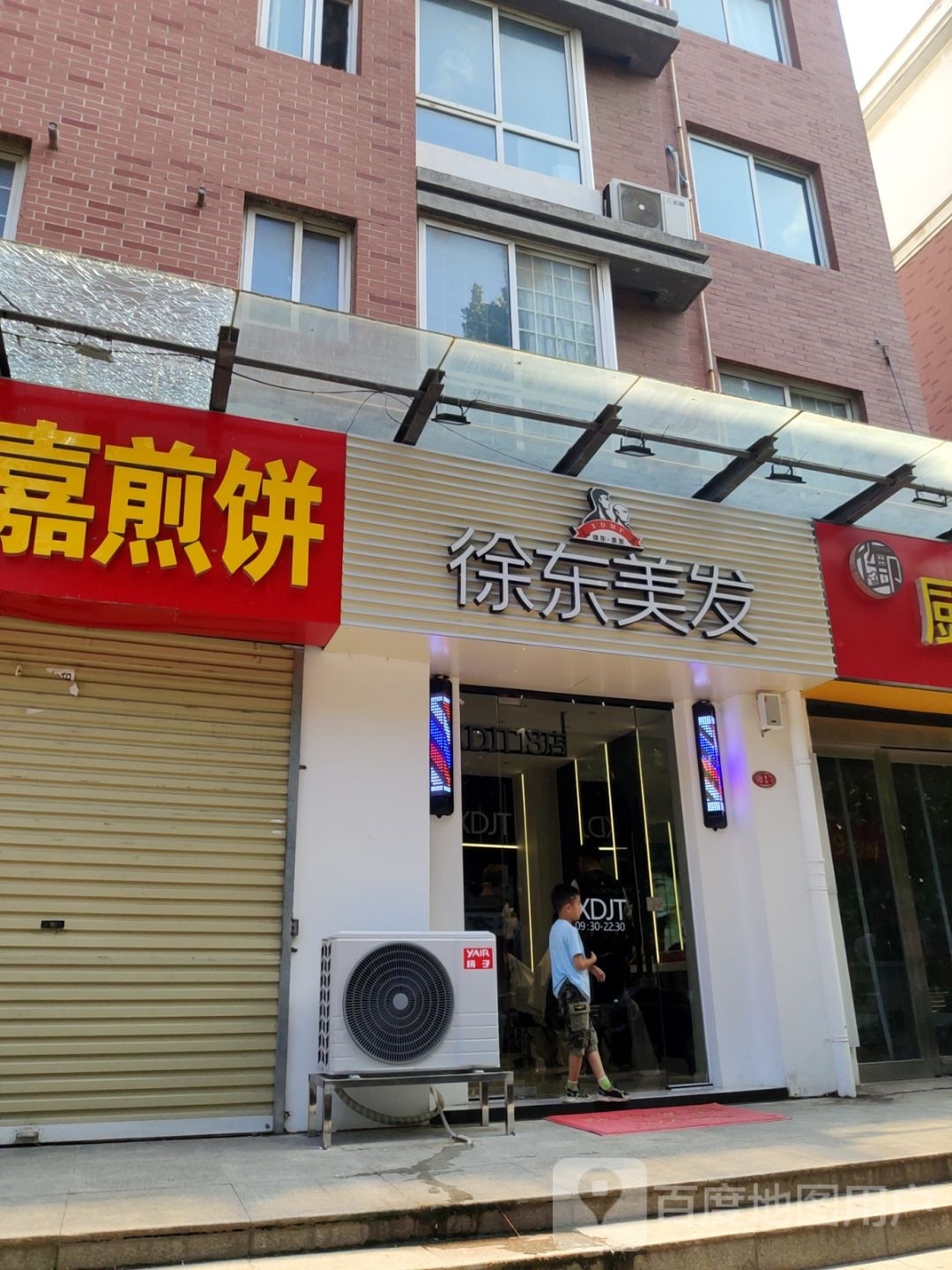 徐东美发(郑州18店)