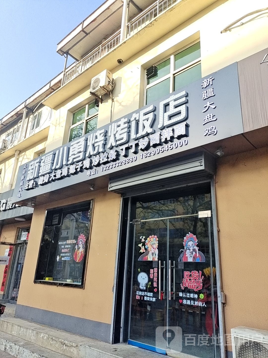 新疆小勇烧烤饭店