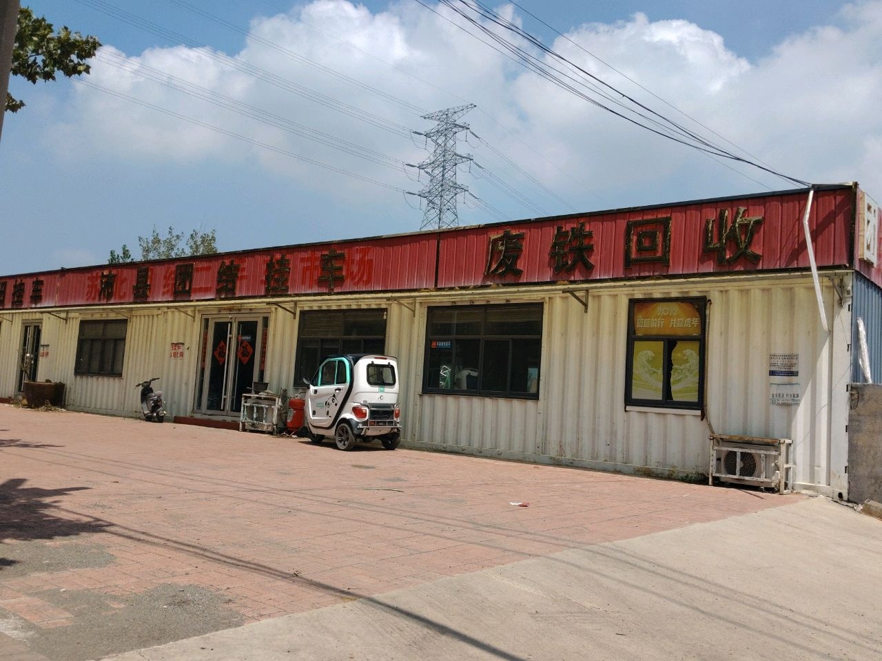 沛县团山挂车废铁回收