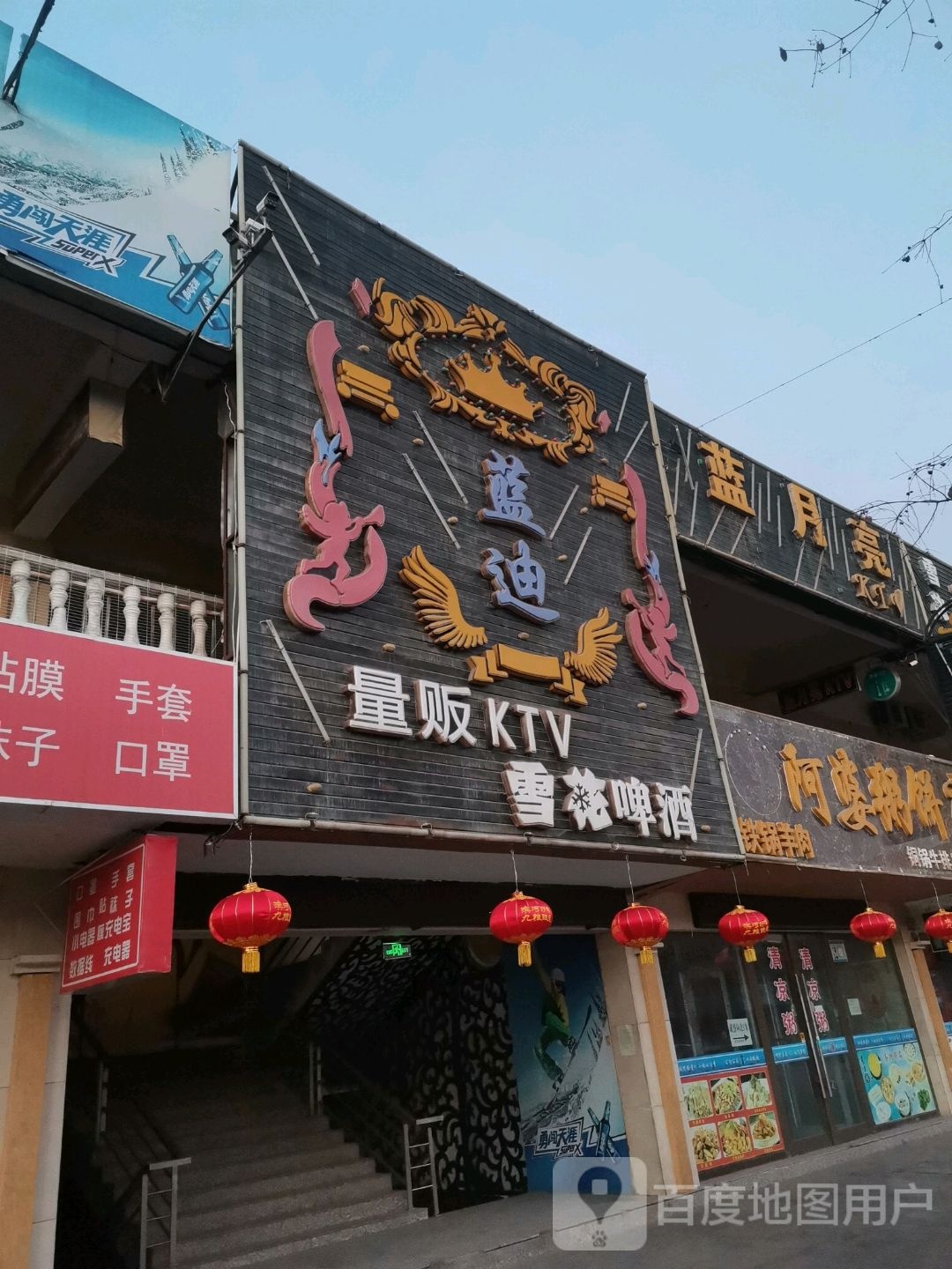 蓝迪量贩KTV(大唐璐店)