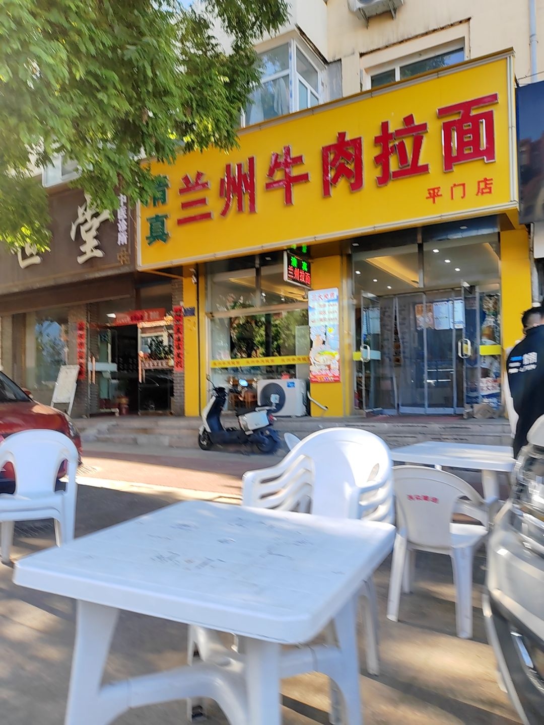 清真兰州牛肉拉面(平门店)