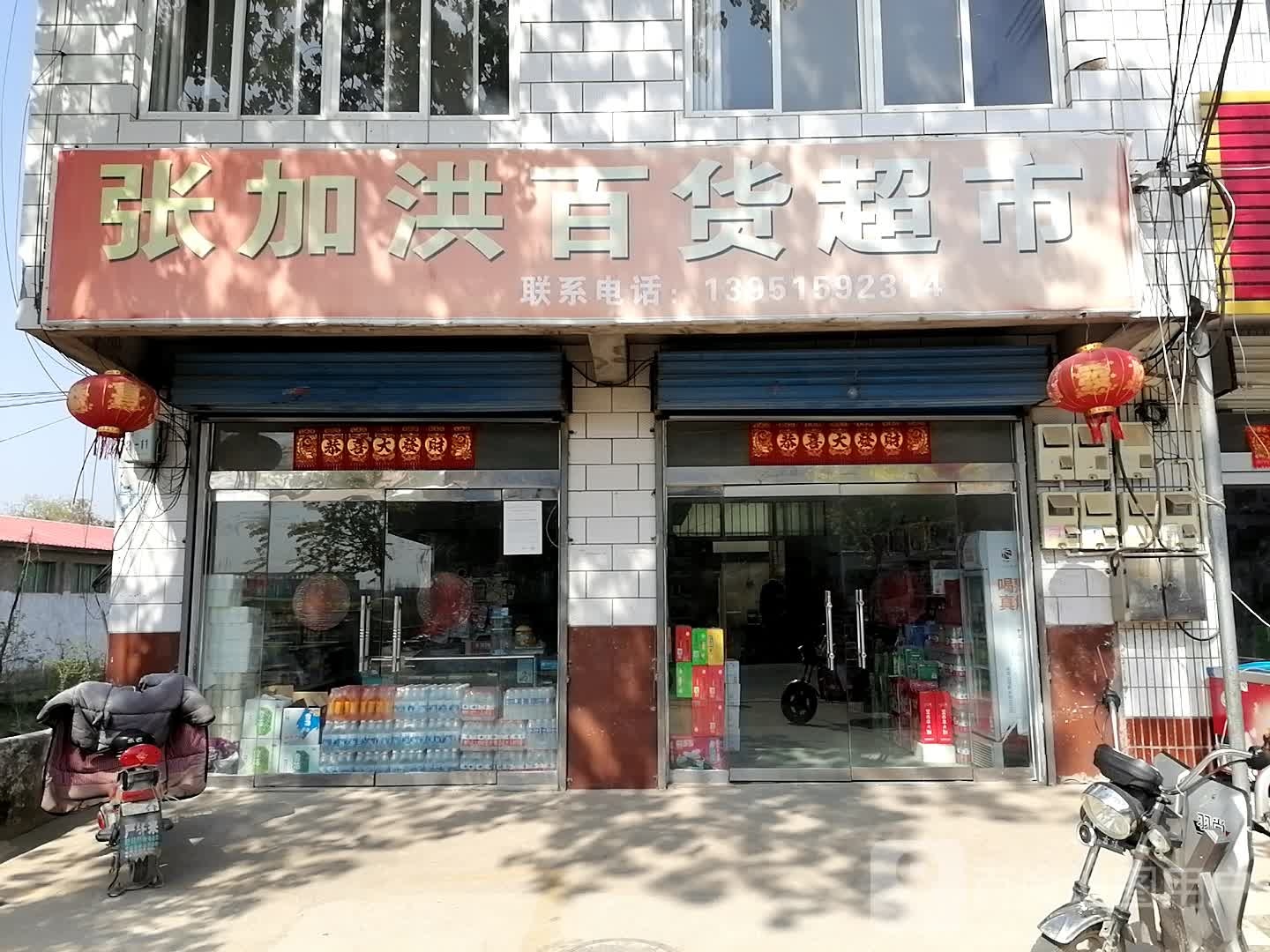 张加洪百度超市