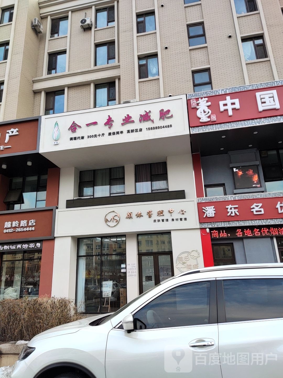 歌一专业减肥(高新店)