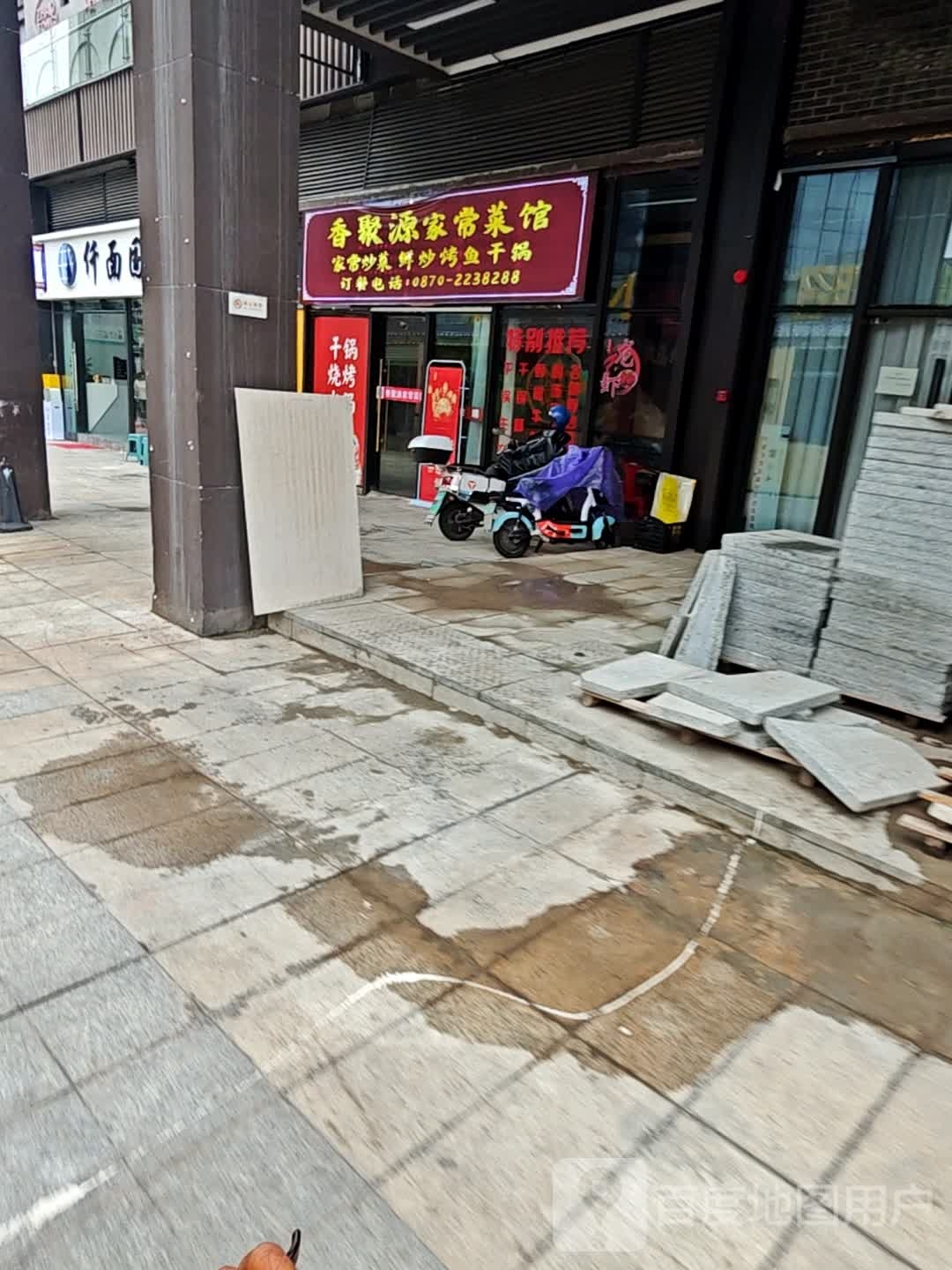 香聚源站家常菜馆