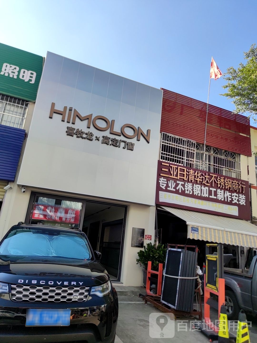 喜牧龙高定门窗(三亚专卖店)