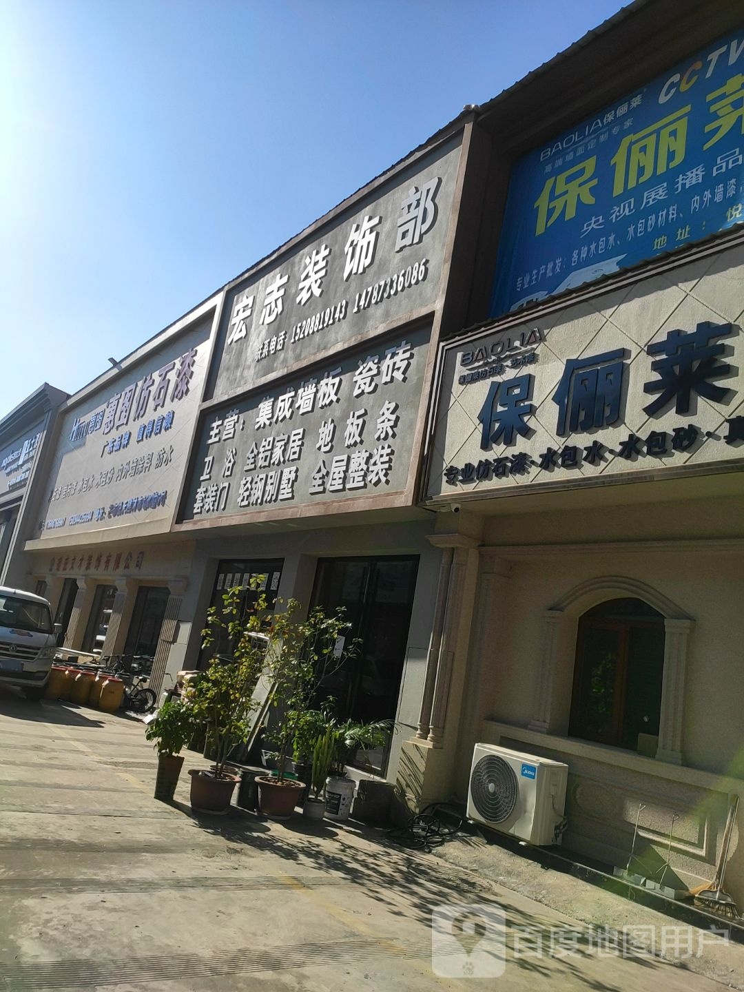 惠图仿石漆(芒市店)