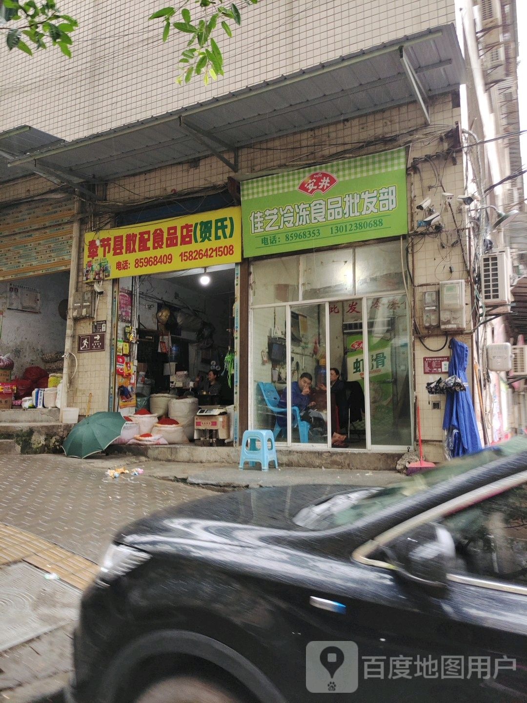 奉节县散配视频店(贺氏)