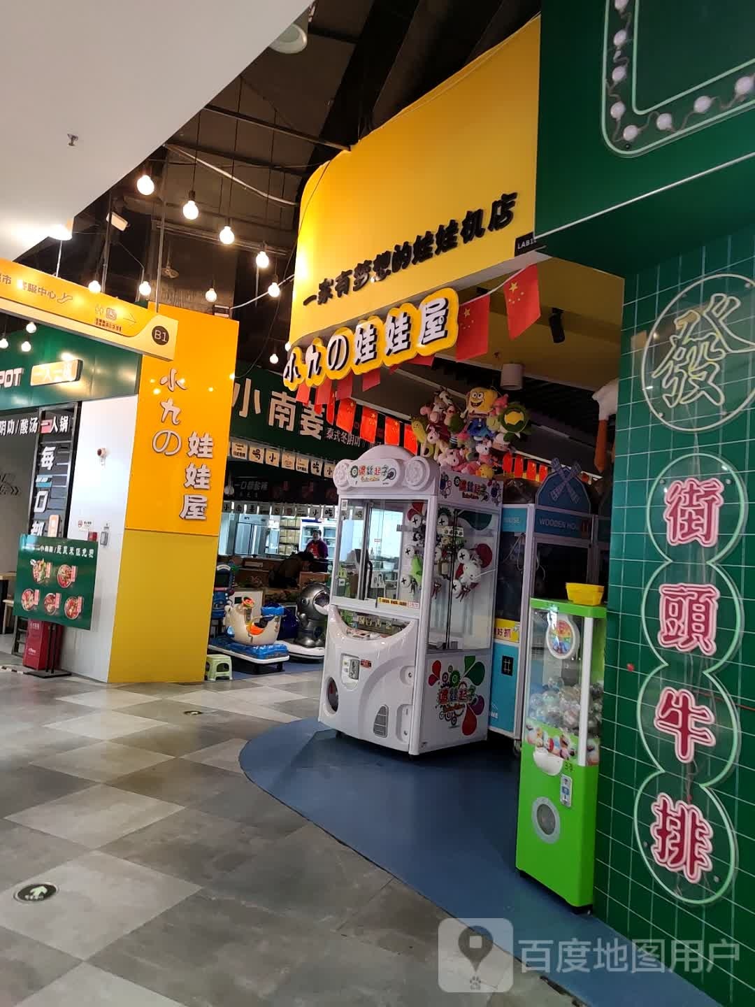 小九的娃娃屋(图腾·海博春天中心广场店)