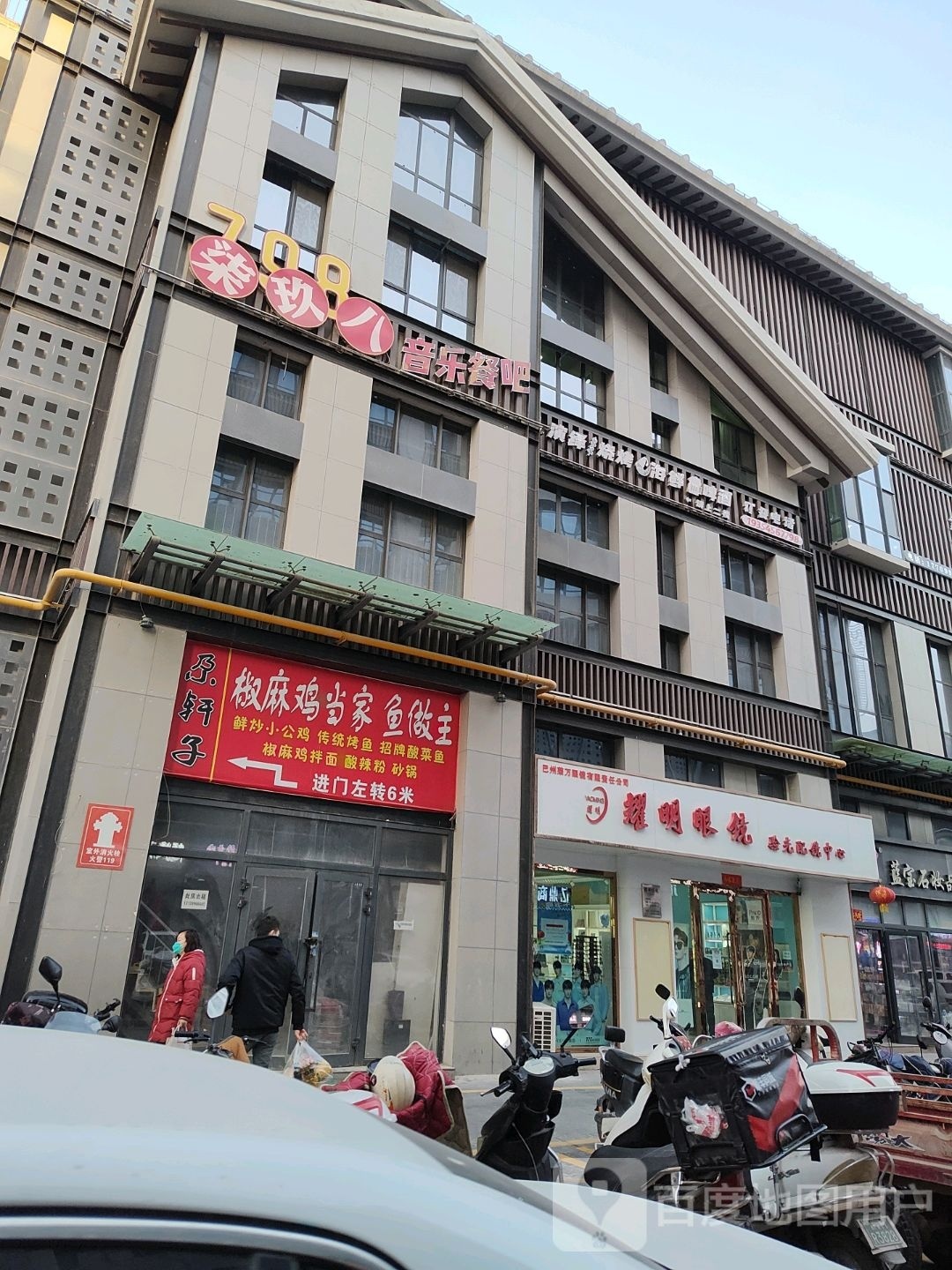 柒玖八音乐餐吧