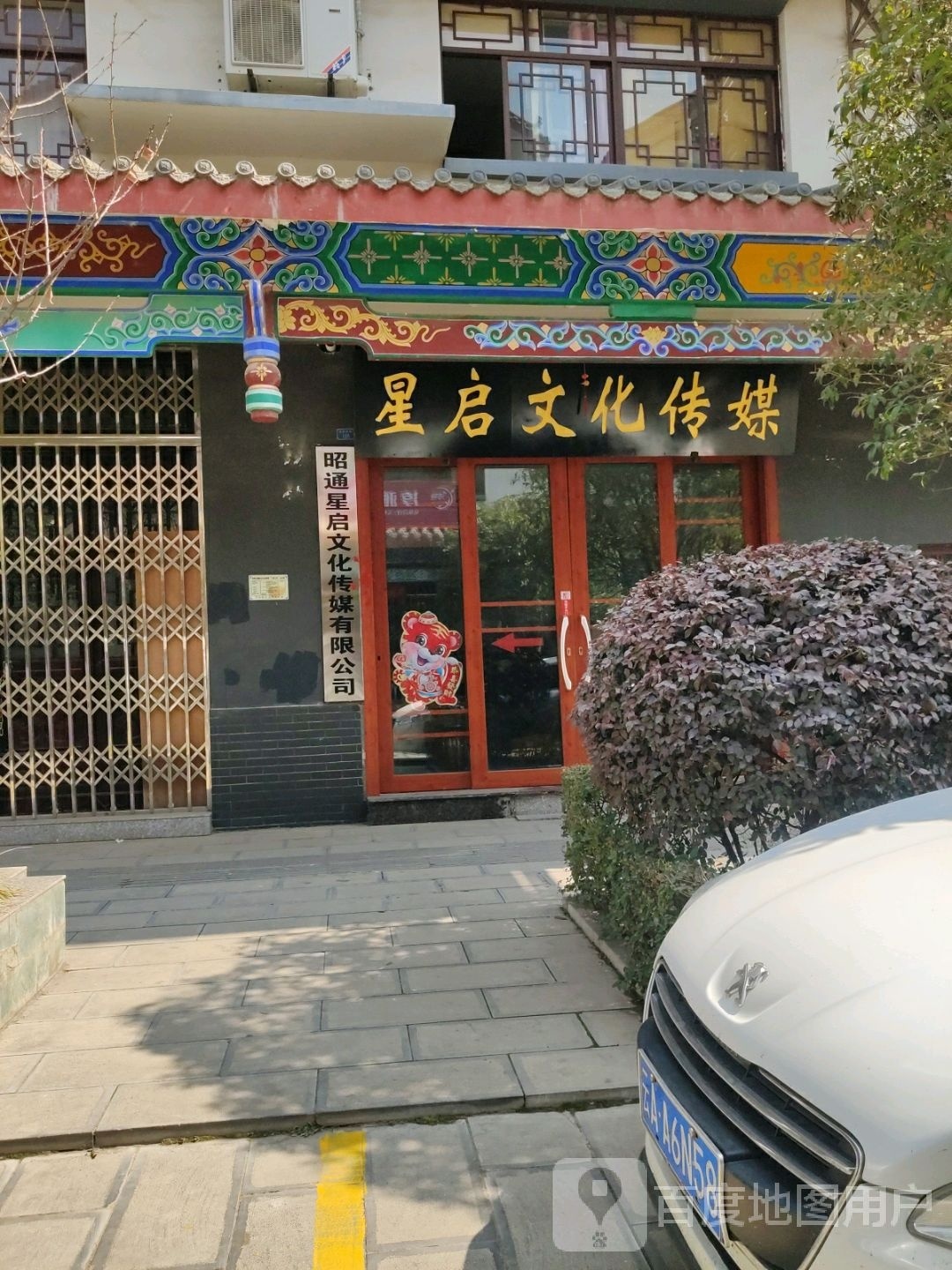 星启文化传媒