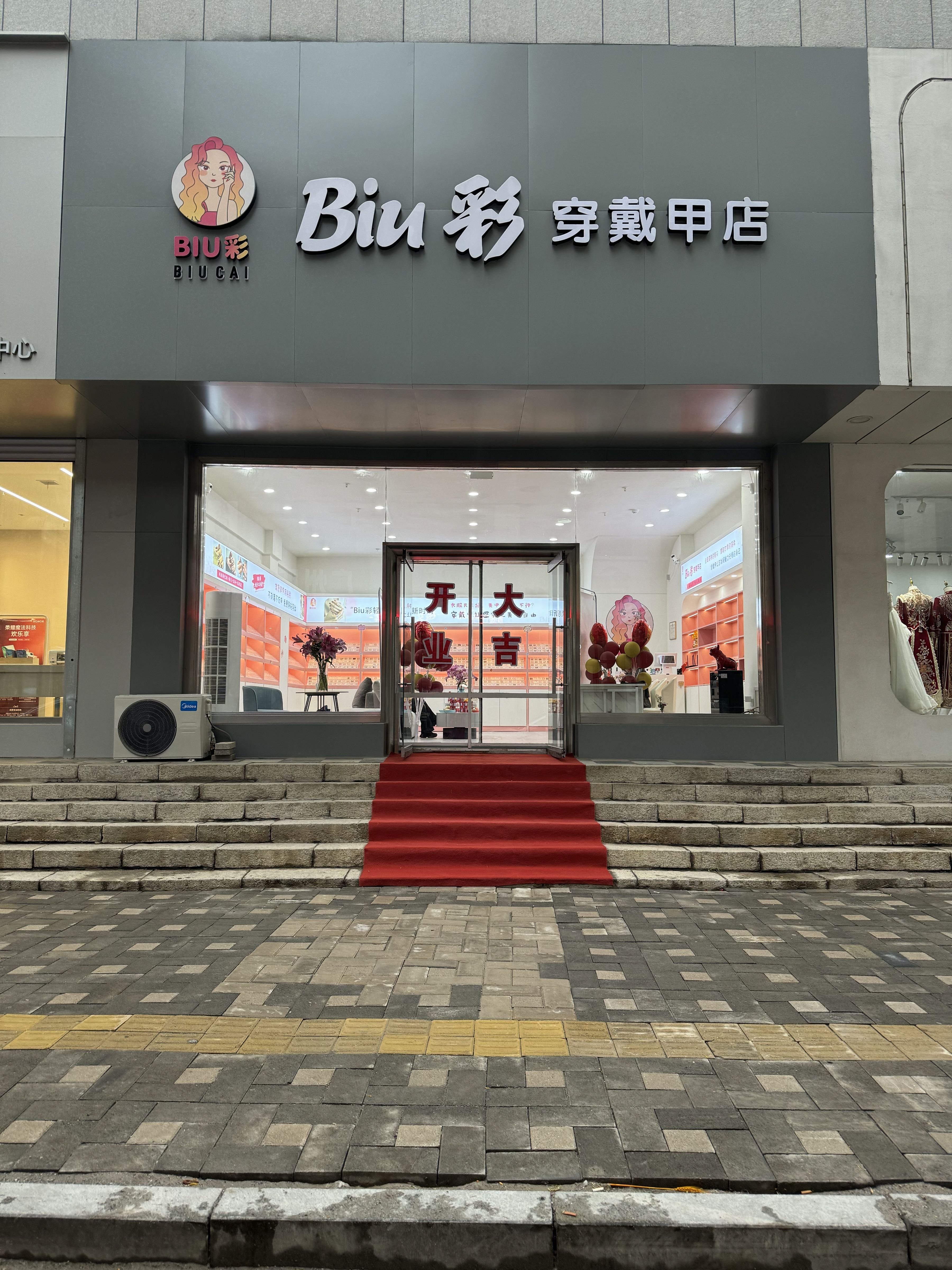 Biu彩穿戴甲店(朝阳商业城店)