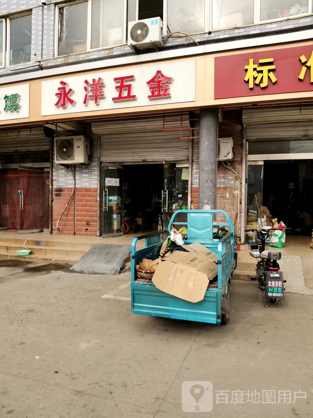 永洋五金