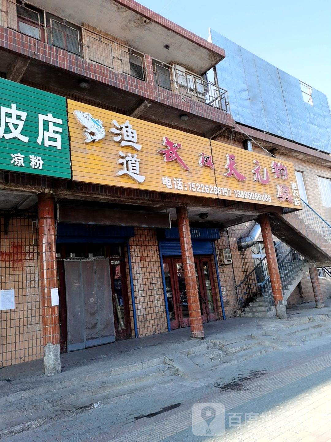 渔道武汉天元钓具(康乐东路店)