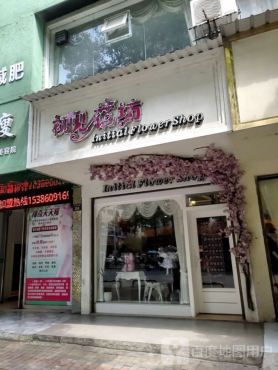 初见花坊(体育北路店)