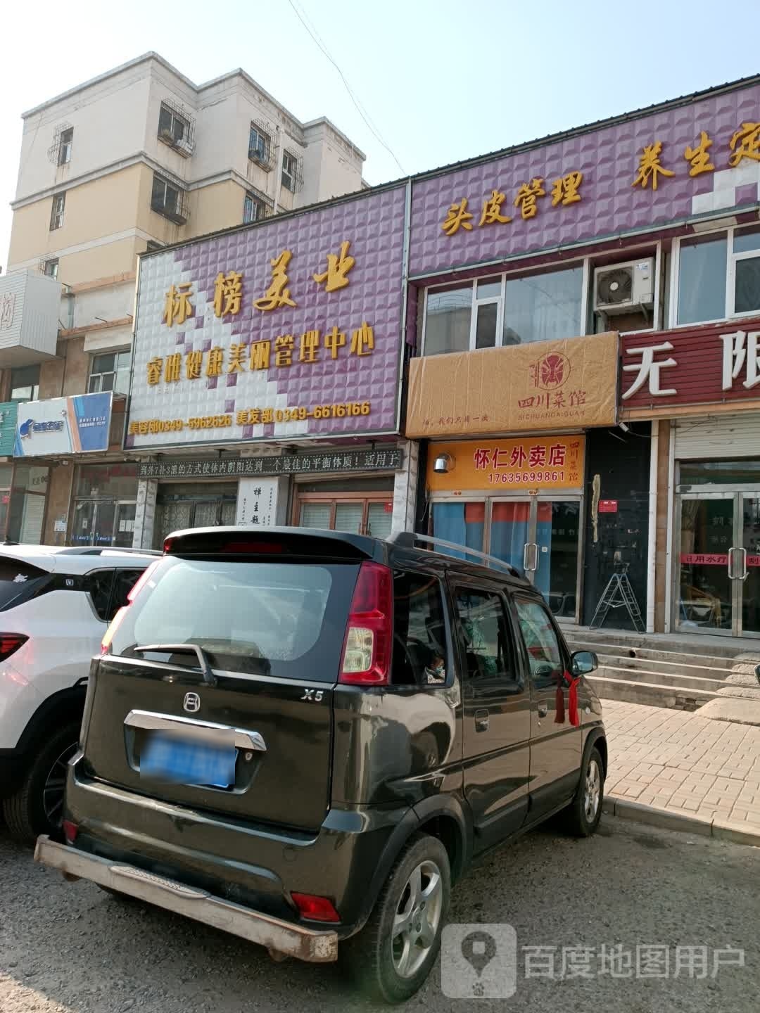 四川菜馆怀仁外卖店