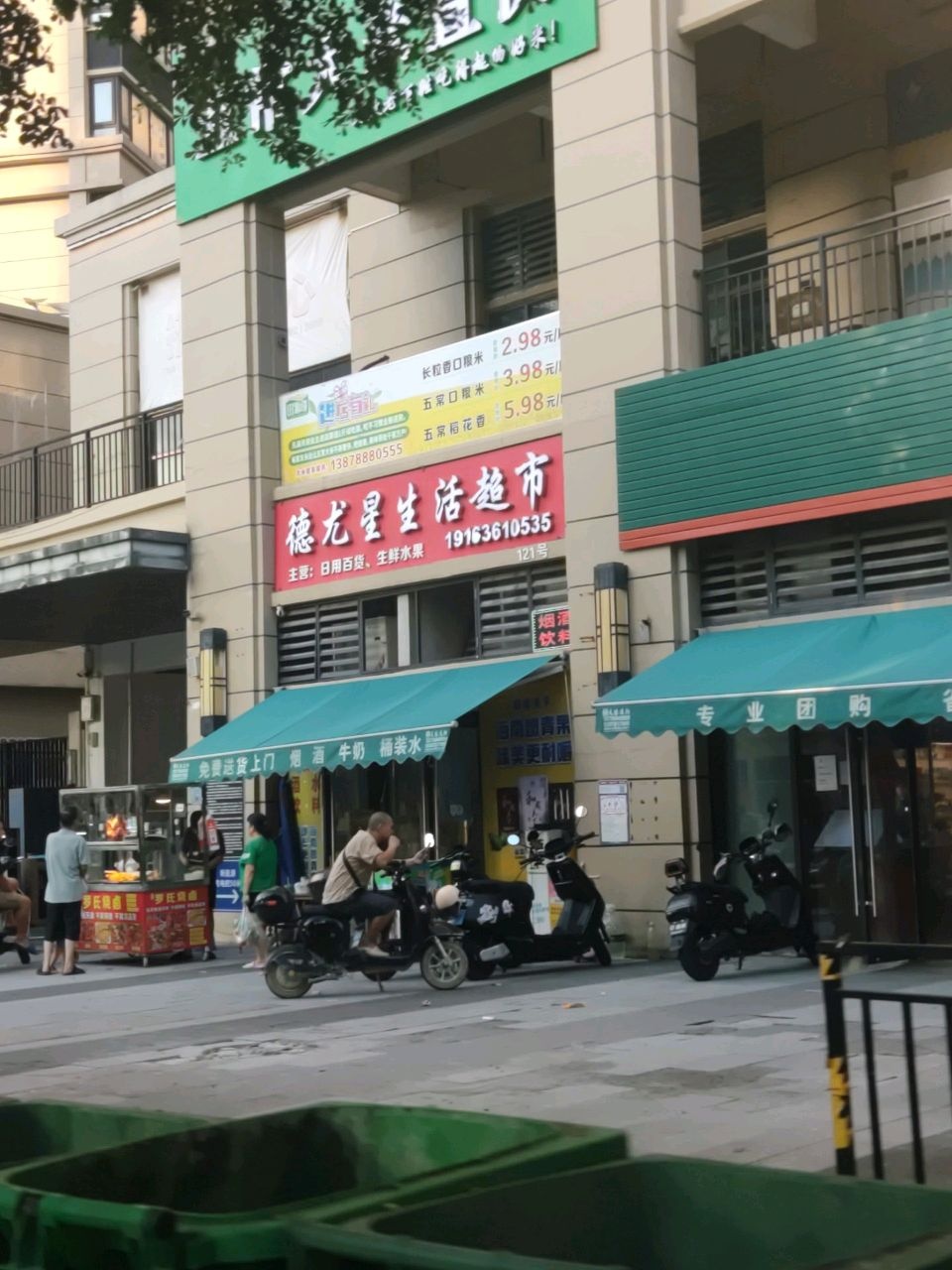 德尤星生活超市(澜月府店)