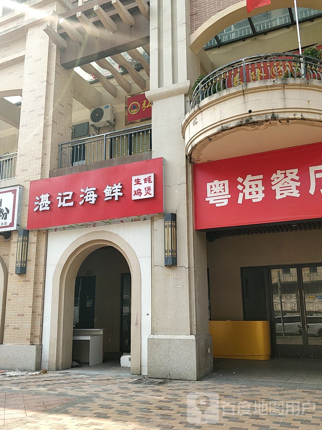 湛记海鲜
