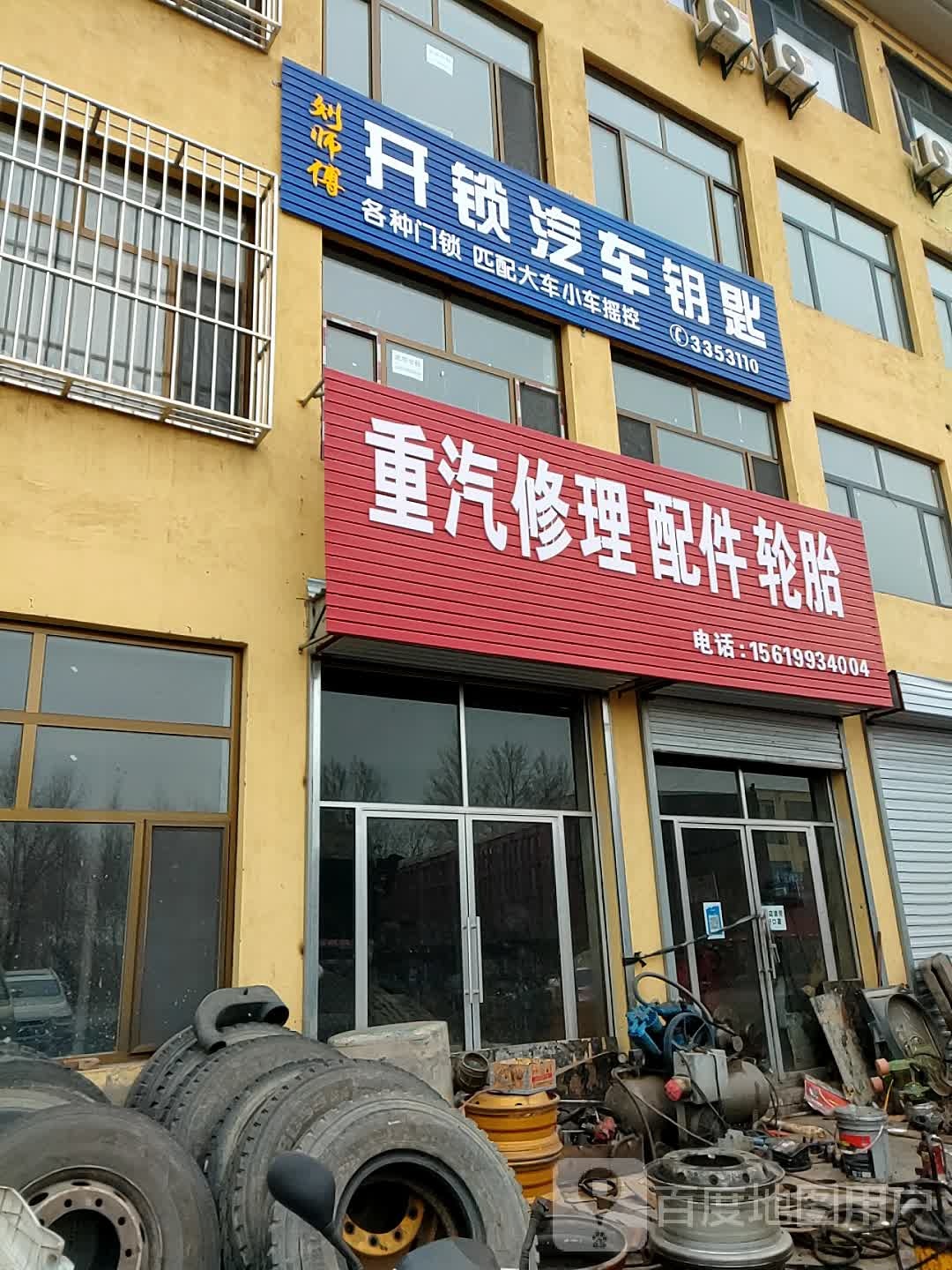 刘师傅开锁汽车钥匙