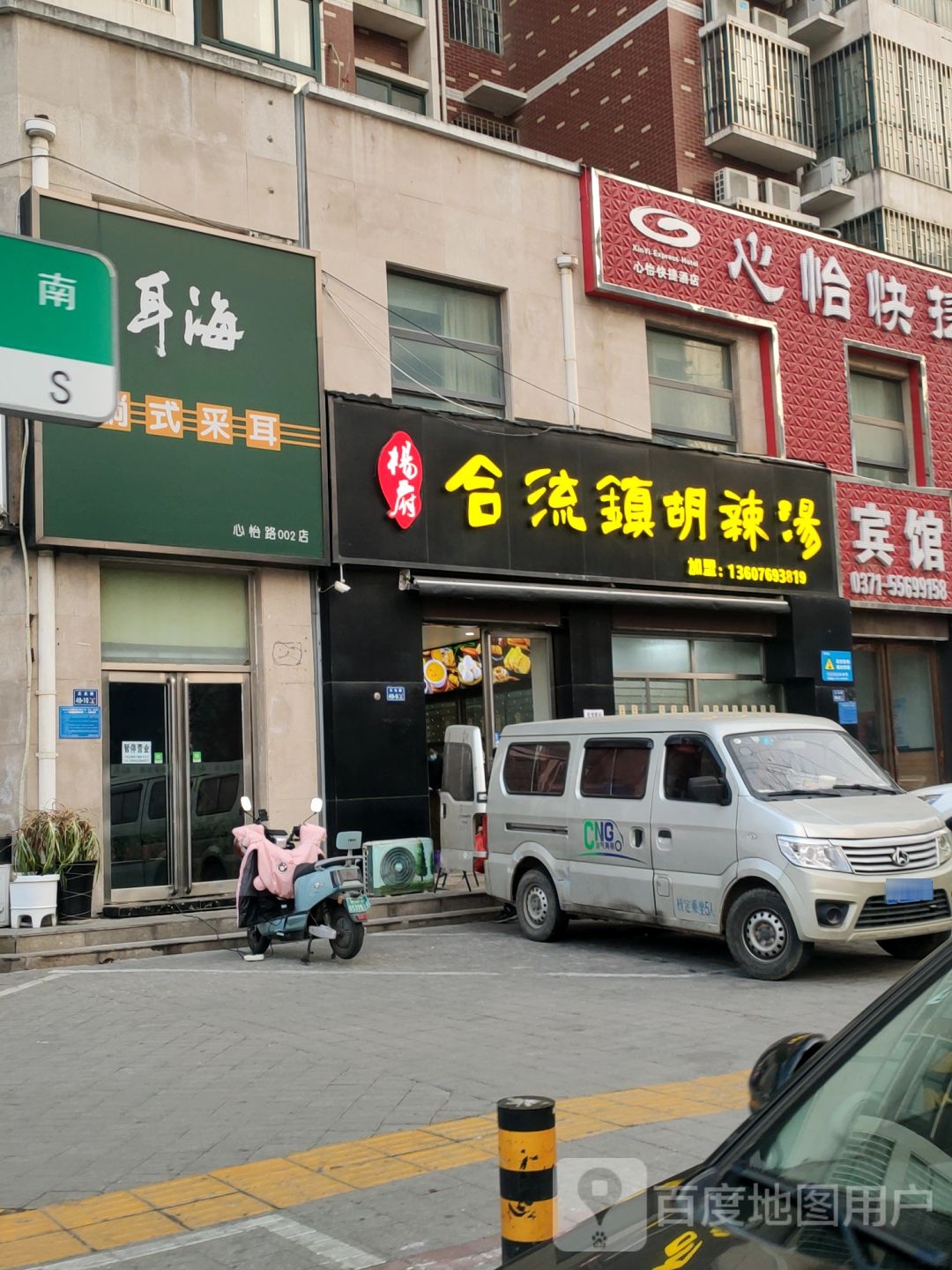 耳海躺式采耳(心怡路店)