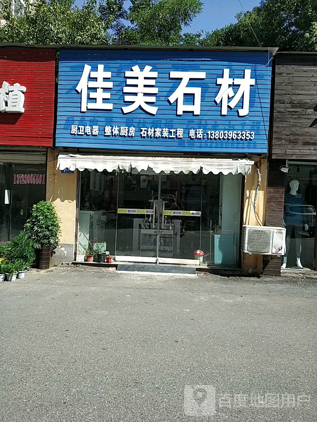 佳美石材(骏达路店)