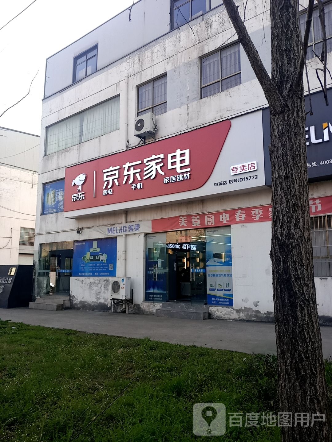 京东家电专卖店