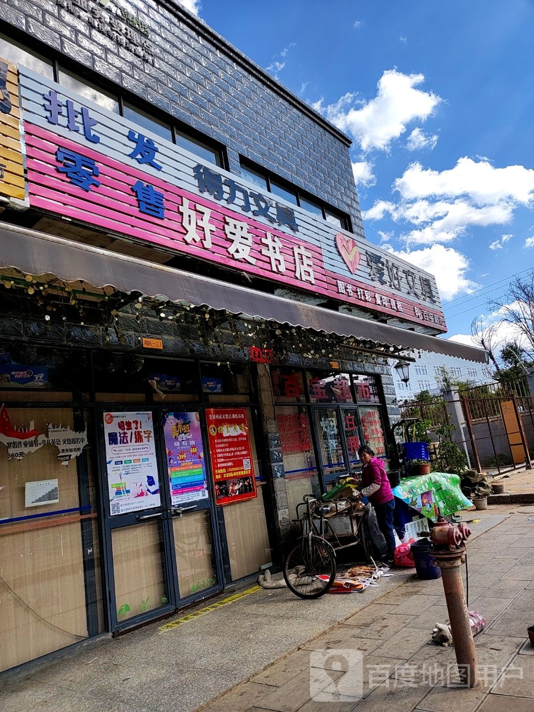 好爱书城
