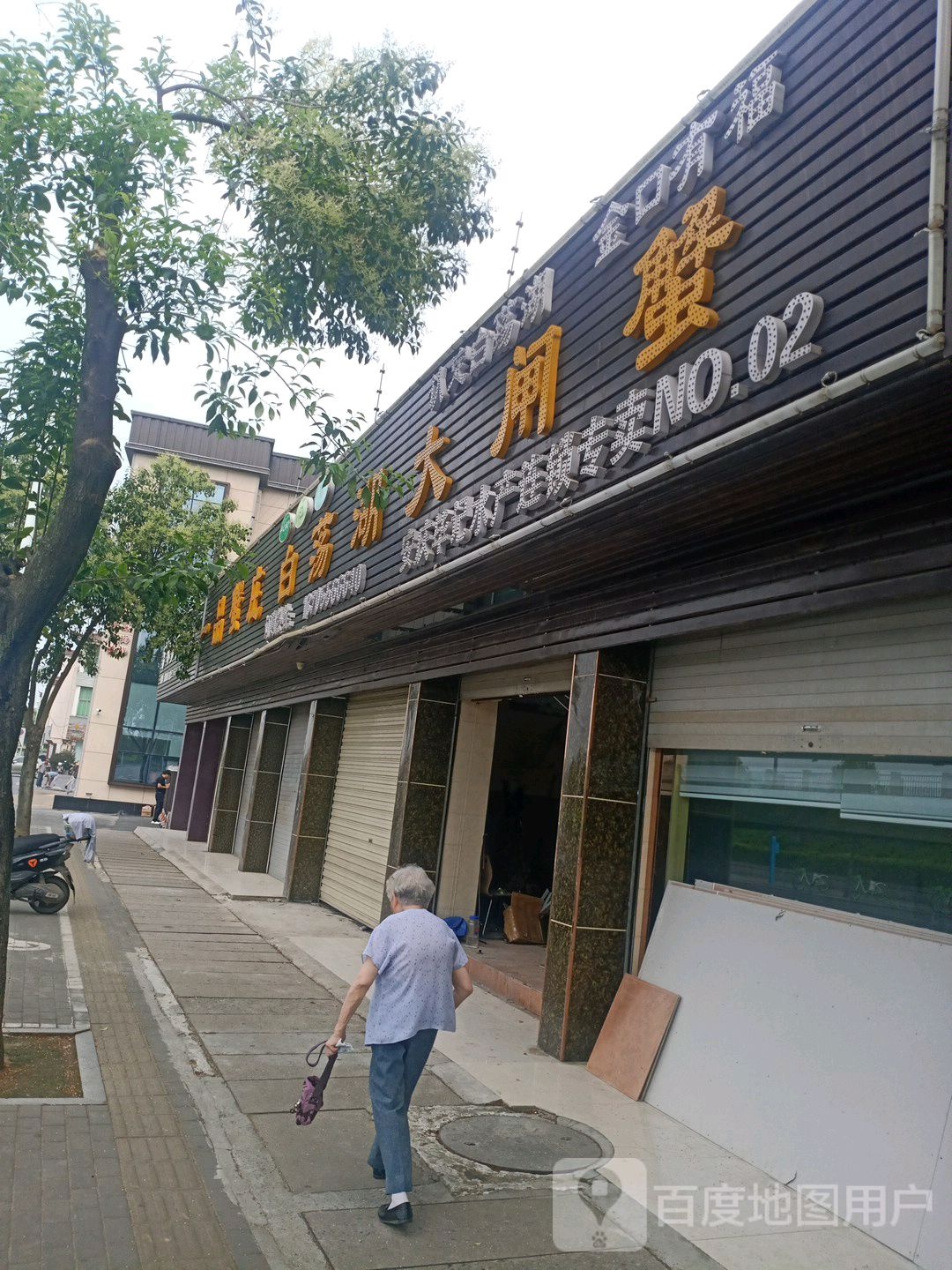 安庆毕记水产连锁专卖