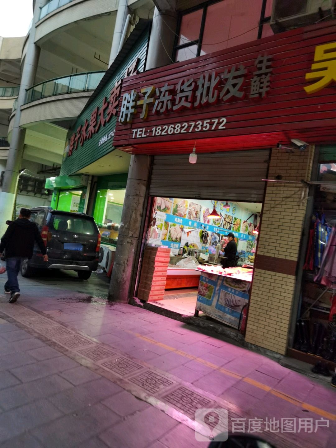 胖子水果大卖场
