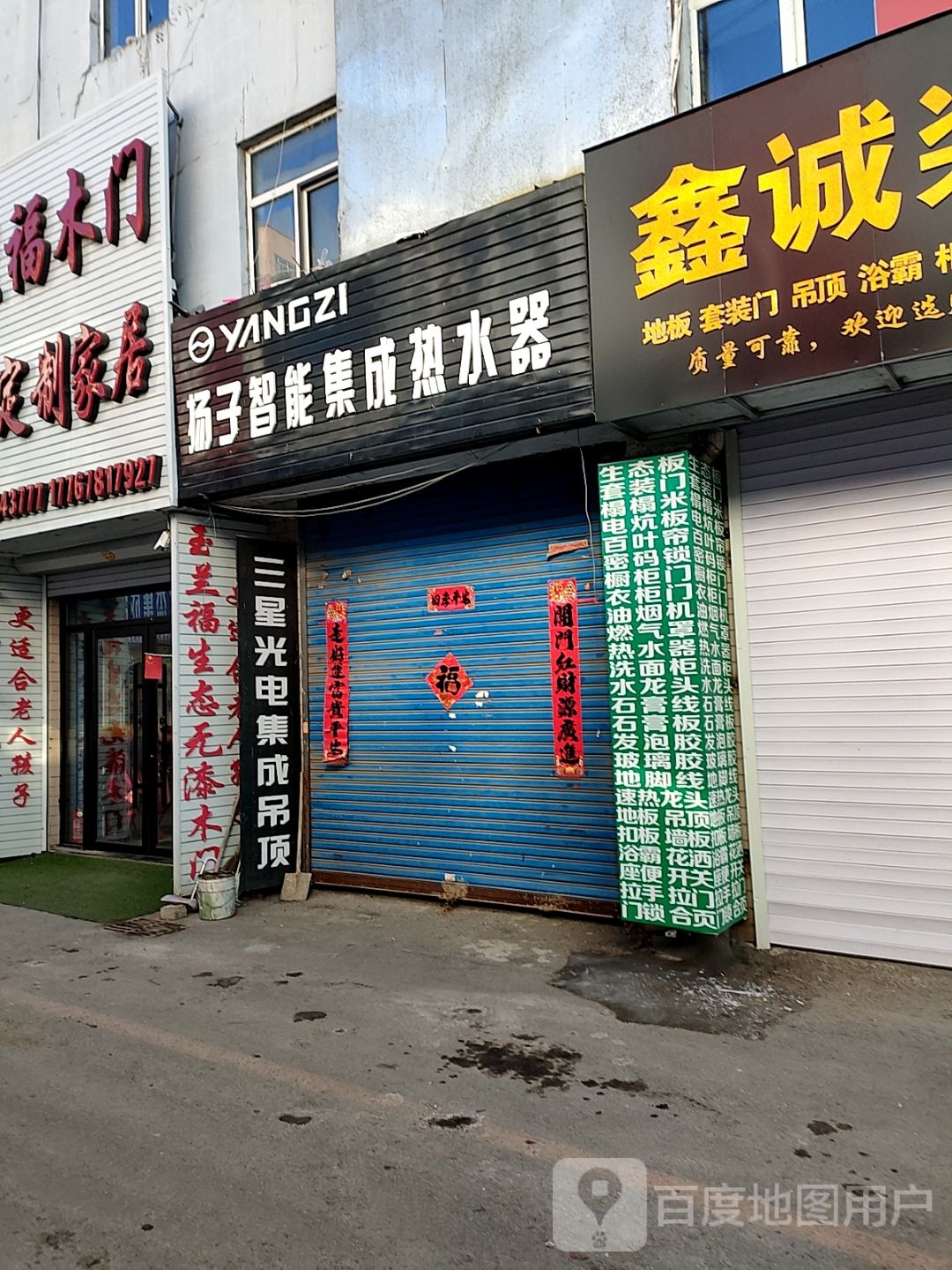 扬子智能集成热水器(红旗街店)