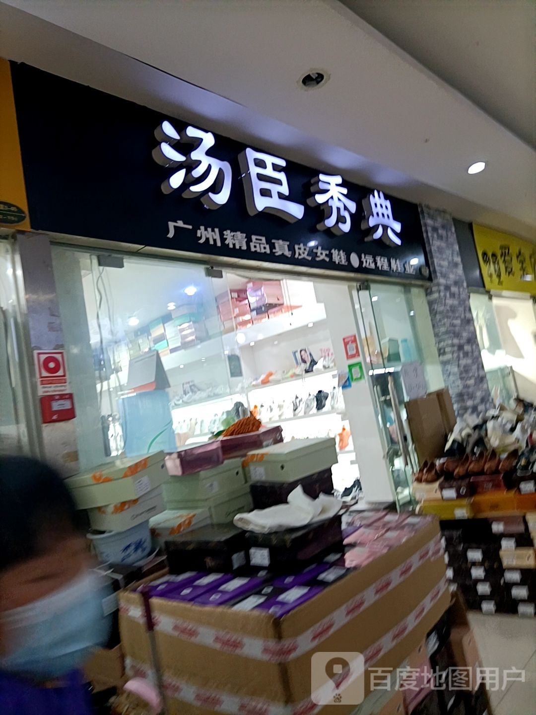 汤臣秀典(安徽白马生活购物广场张公山路店)