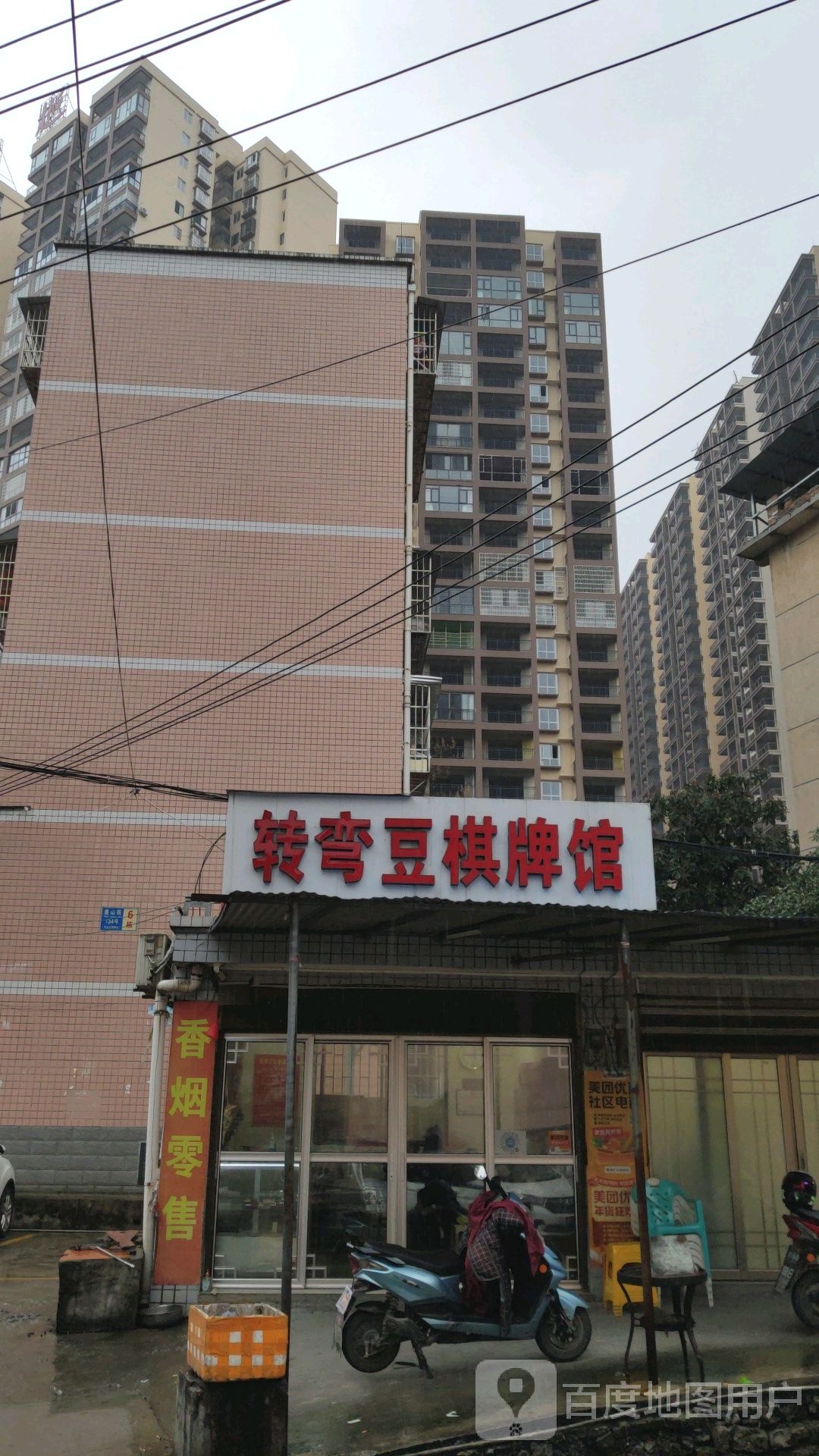转弯豆棋牌馆