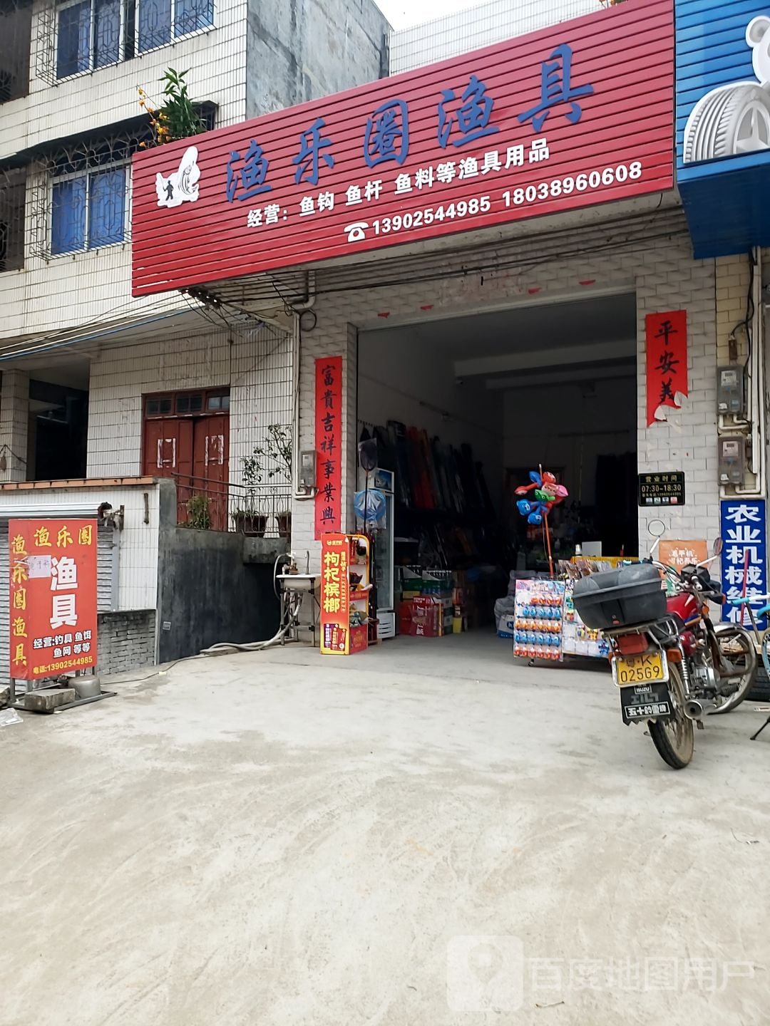 渔乐圈渔具店