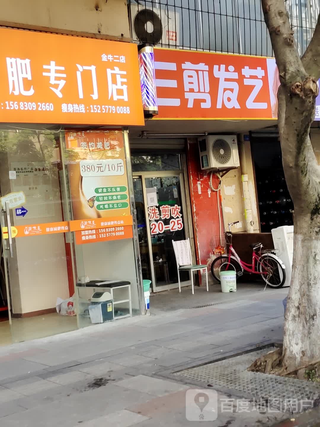简体美减肥专卖店(金牛二店)