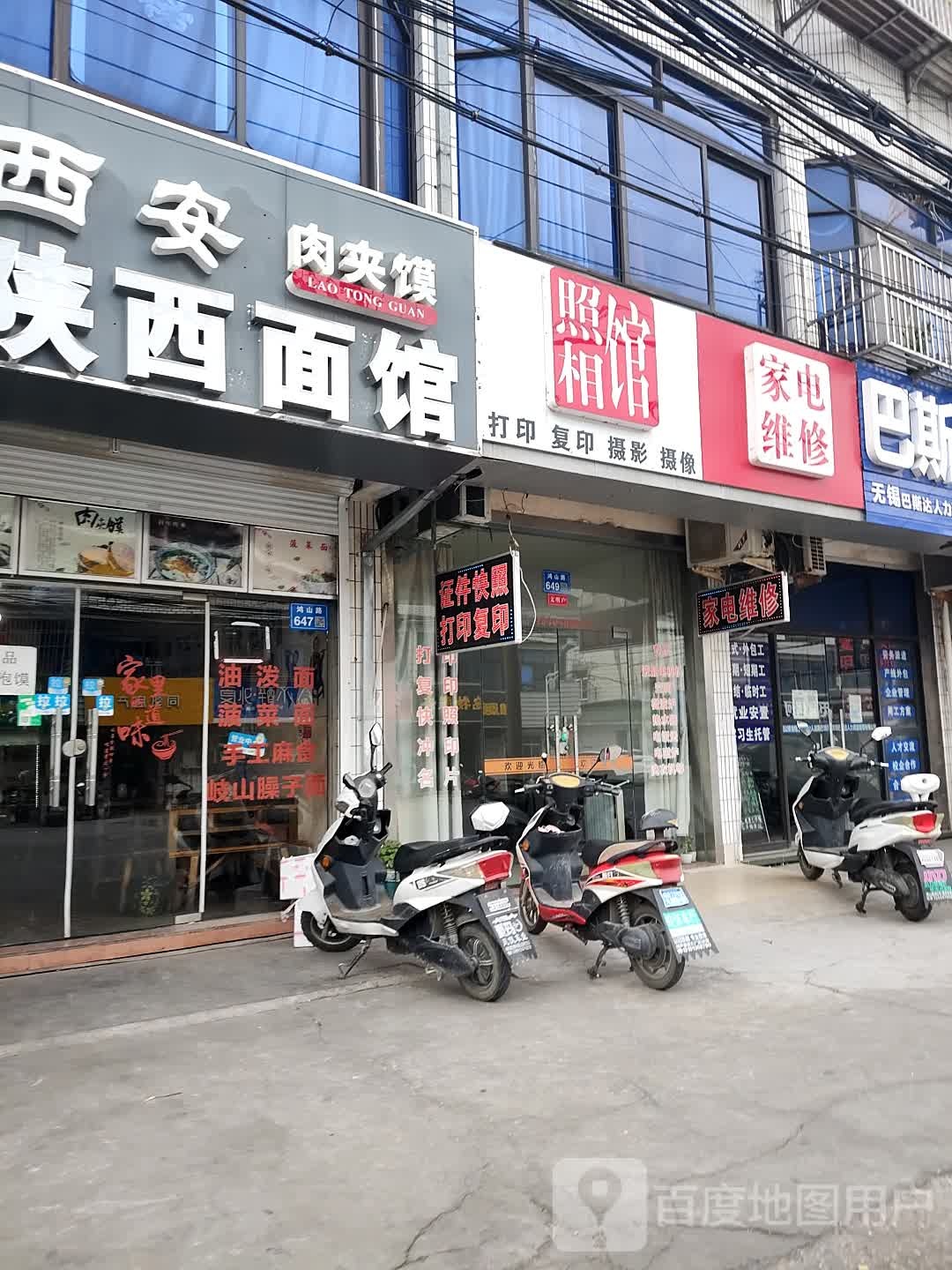 家店维修