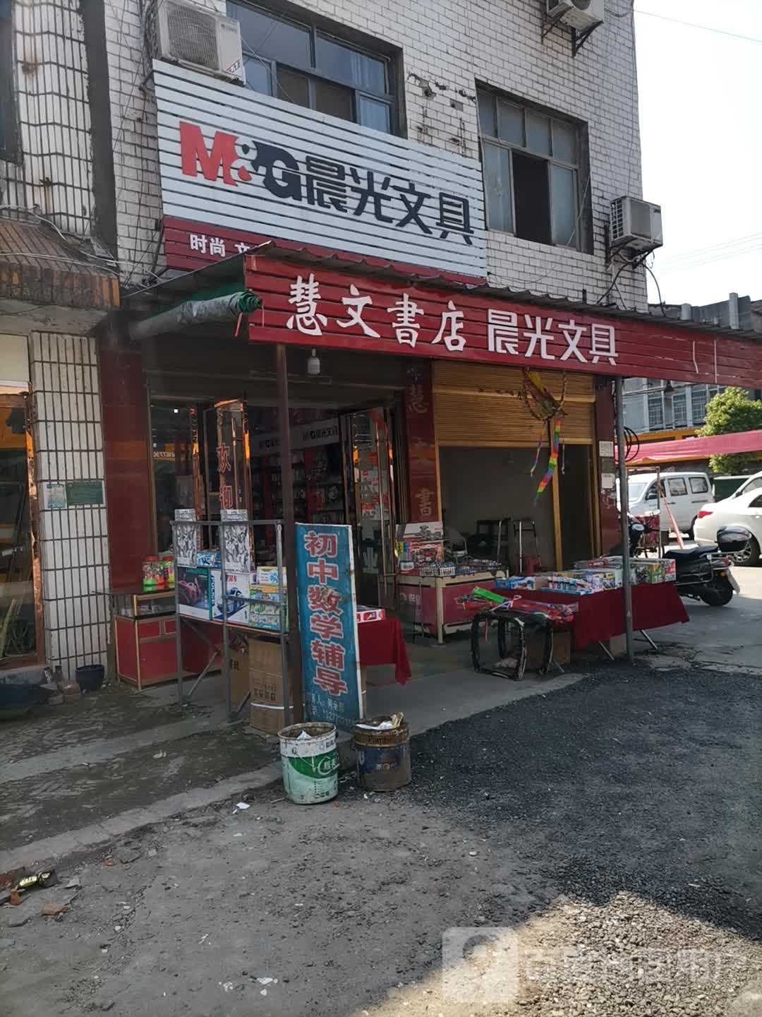 慧文书城
