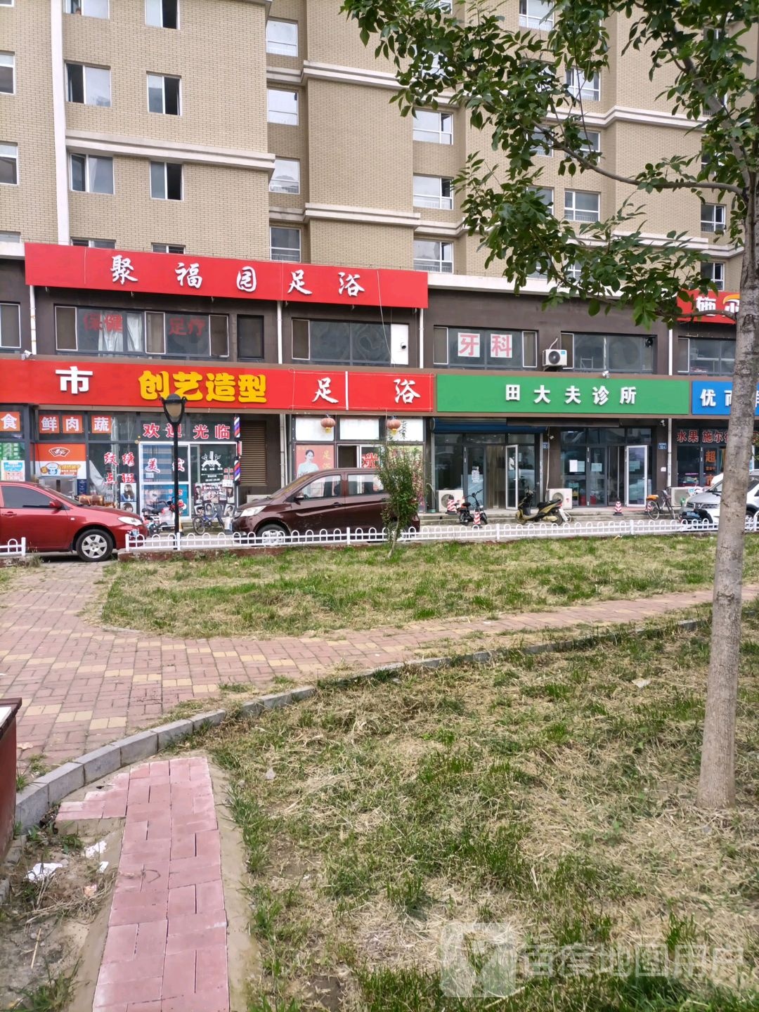 聚福园足浴