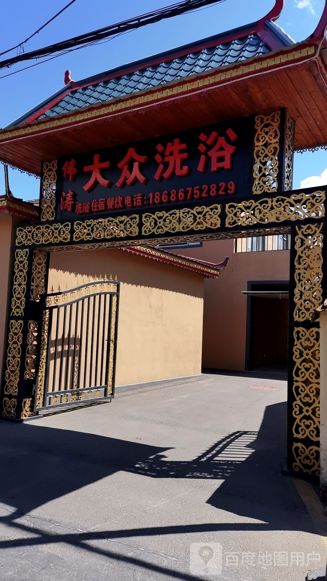 伟涛大众张洗浴