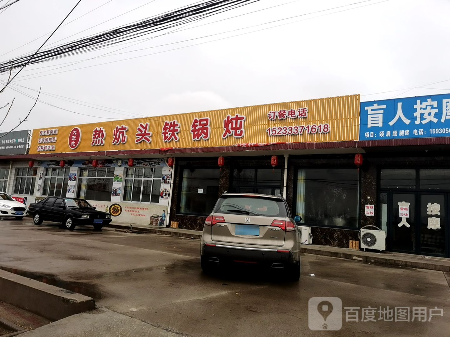 大东北热炕头铁锅炖(滦州北路店)