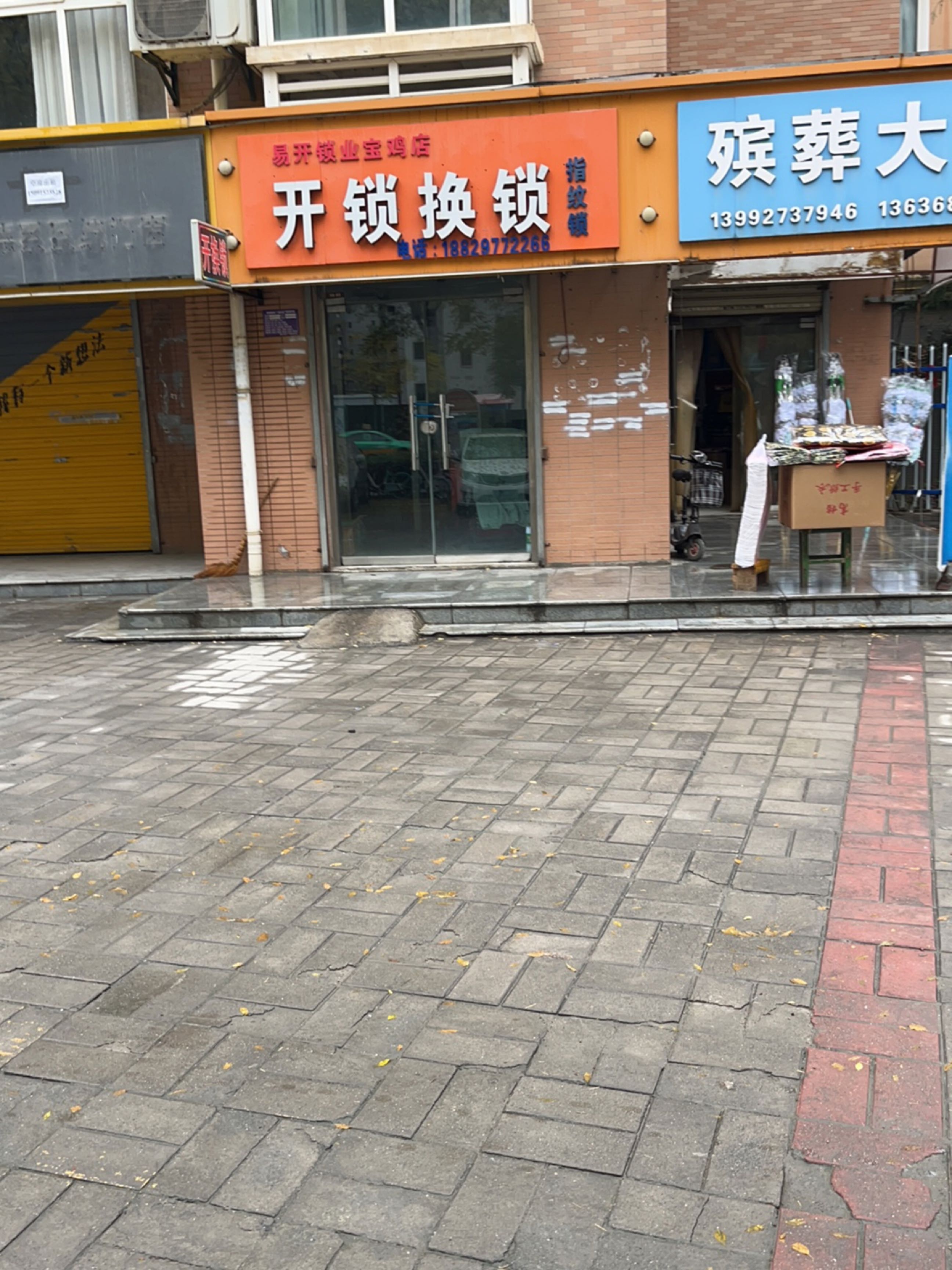 易开开锁换锁指纹密码锁(宝鸡店)