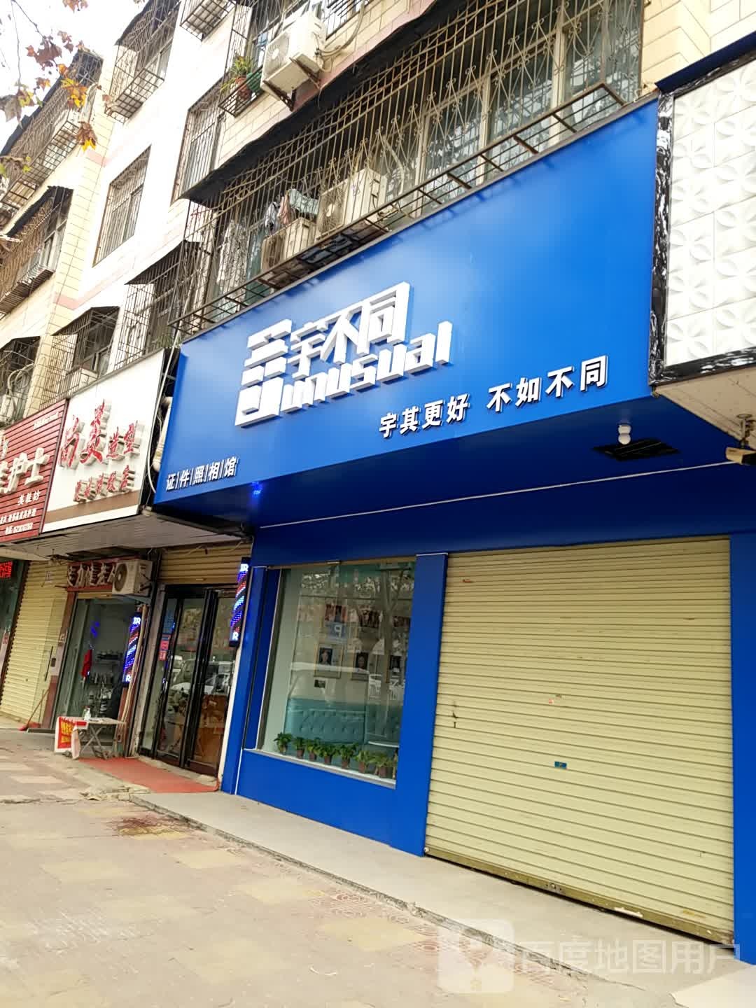 尚美号造型(卫真路店)